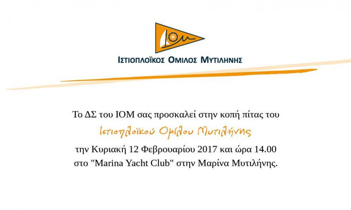 Βασιλόπιτα 2017