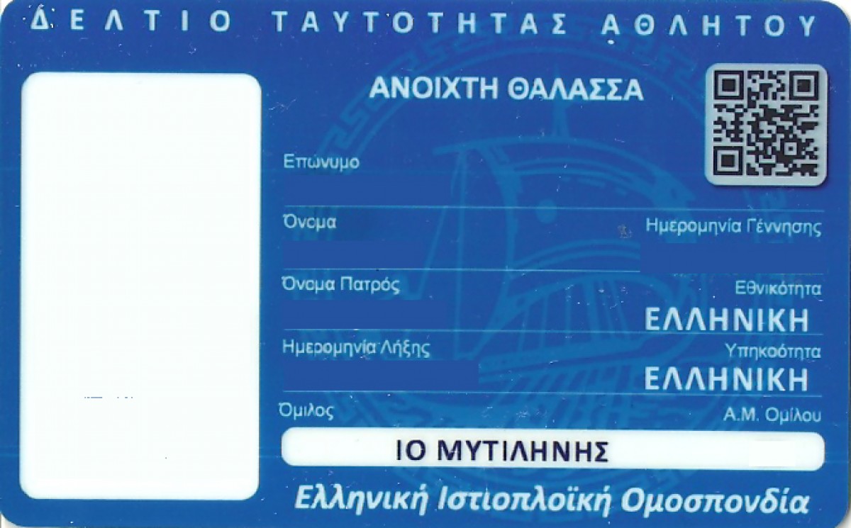 Ανανέωση αθλητικών ταυτοτήτων